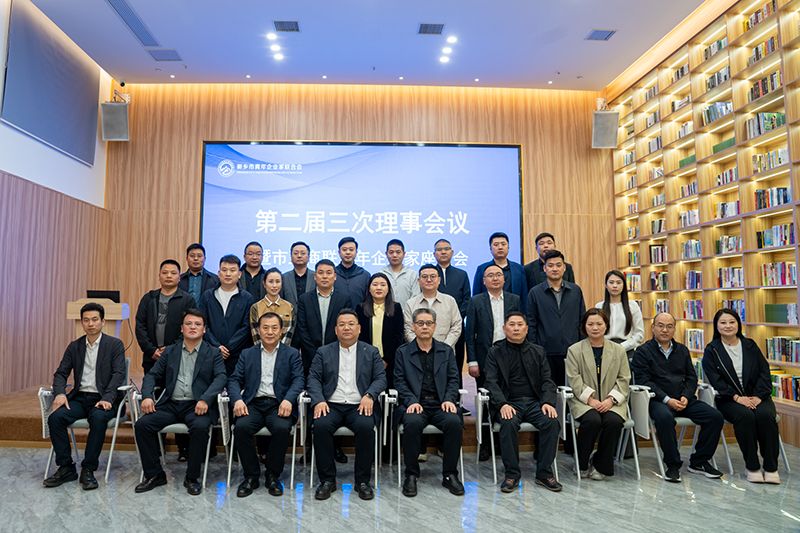 攜手共進謀發(fā)展，青春擔當譜新篇——我司董事長出席新鄉(xiāng)青企聯(lián)會議